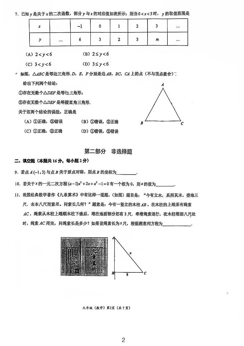 北京市海淀区中国人民大学附属中学分校2024-2025学年九年级上学期11月期中数学试题第2页