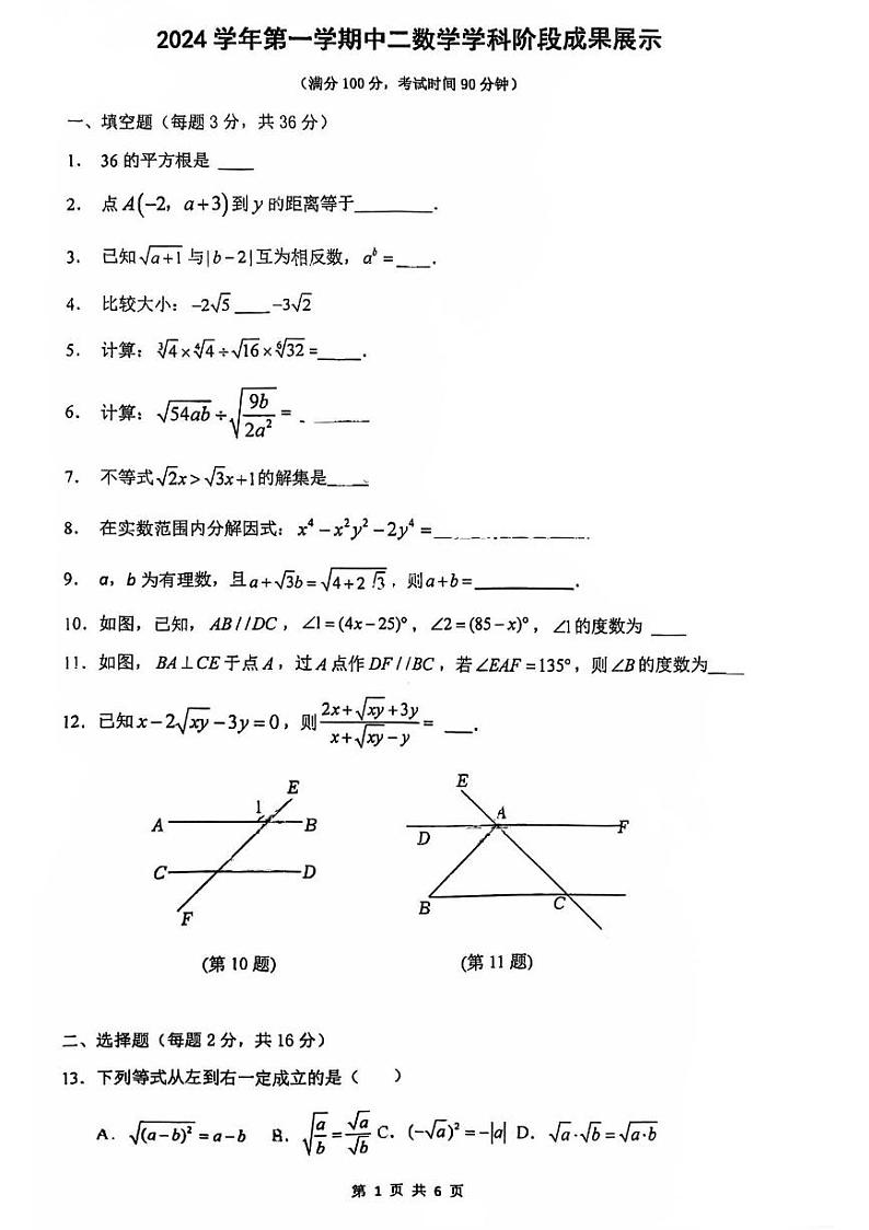 上海市实验学校2024-2025学年七年级上学期数学期中考试试卷第1页
