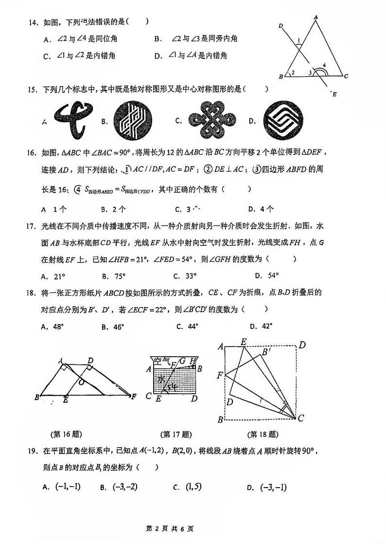 上海市实验学校2024-2025学年七年级上学期数学期中考试试卷第2页