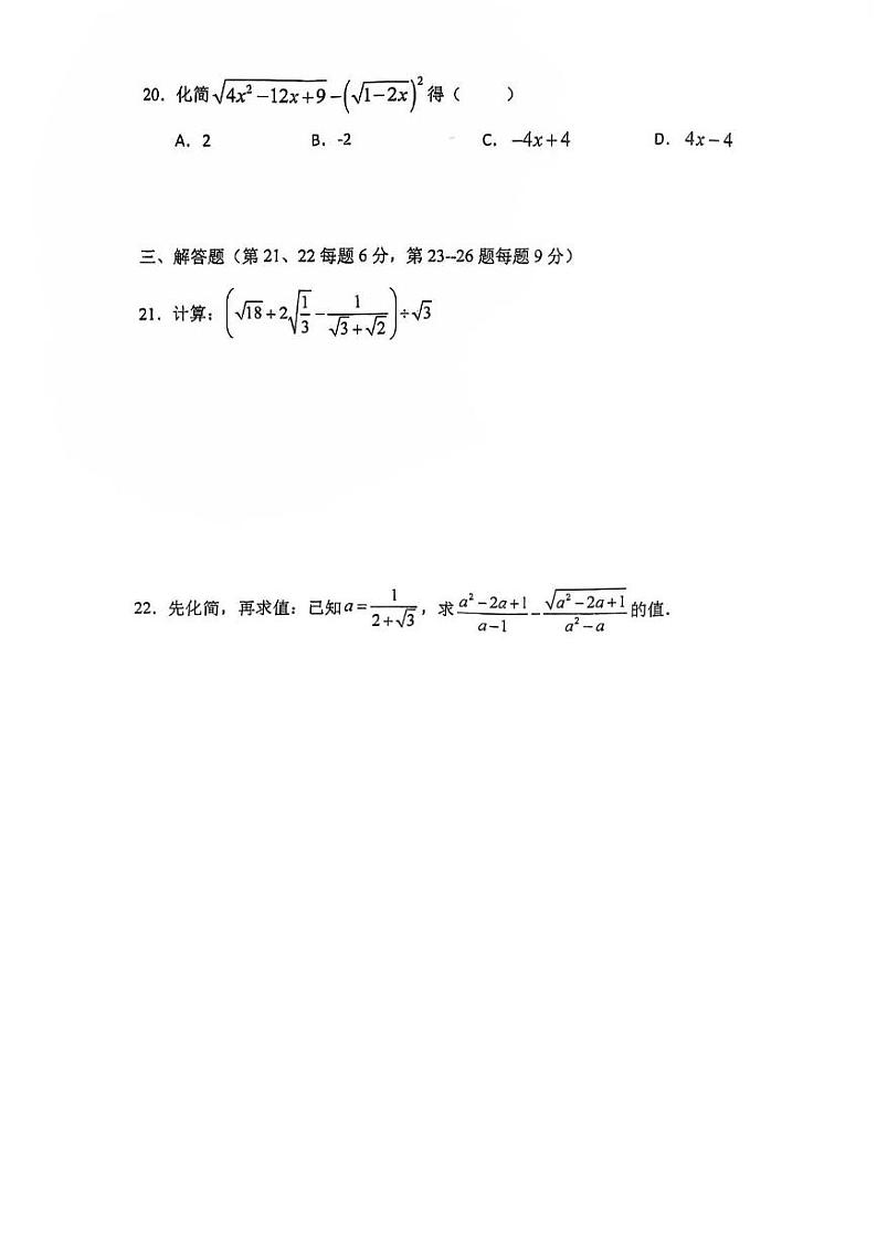 上海市实验学校2024-2025学年七年级上学期数学期中考试试卷第3页