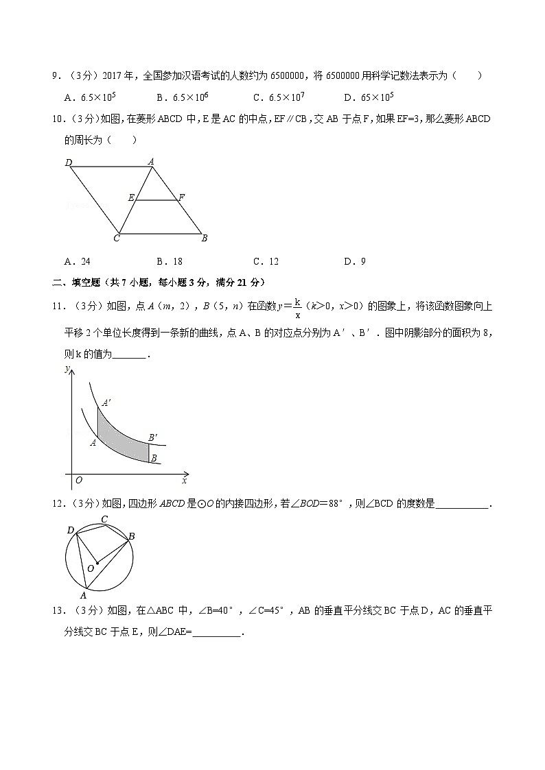 2024年四川省凉山州西昌市中考数学一模试卷（含答案解析）第3页