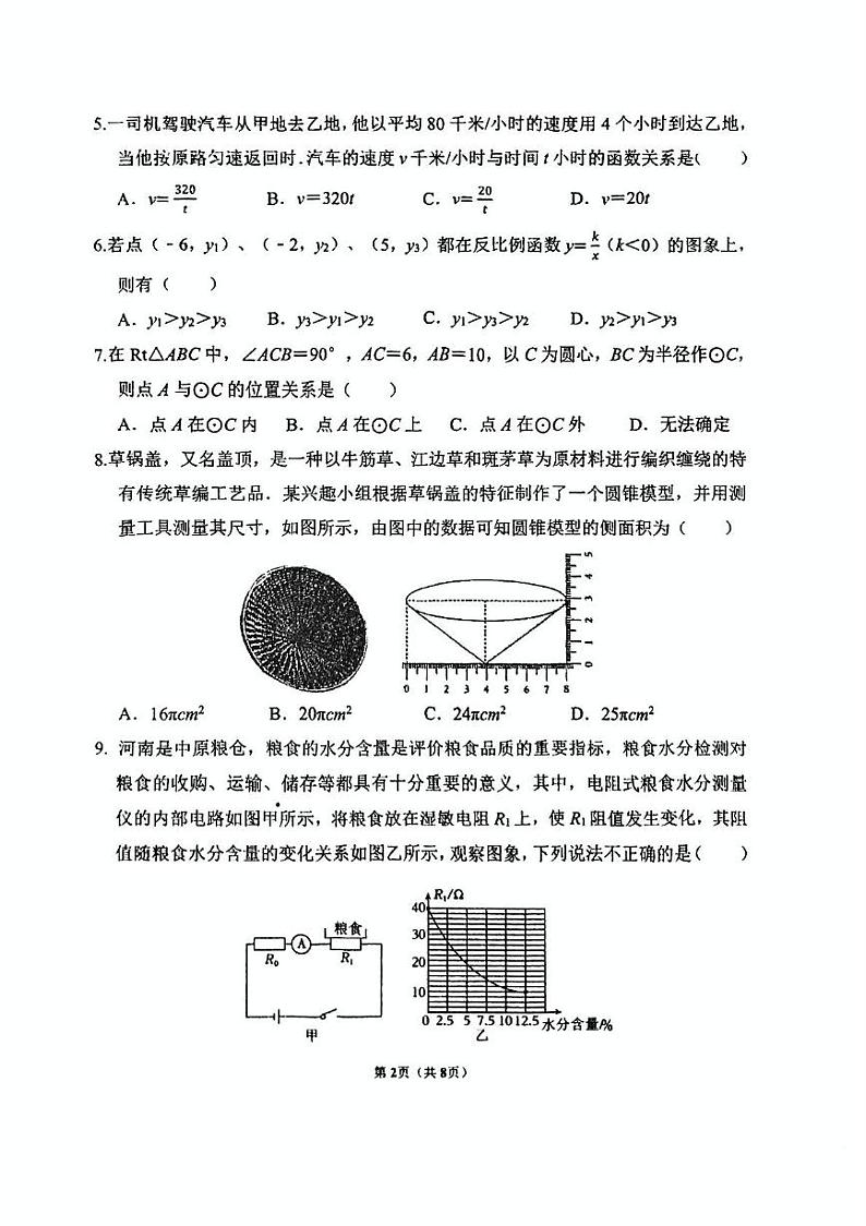 福建省厦门市槟榔中学2024-2025学年上学期12月月考九年级数学试卷第2页