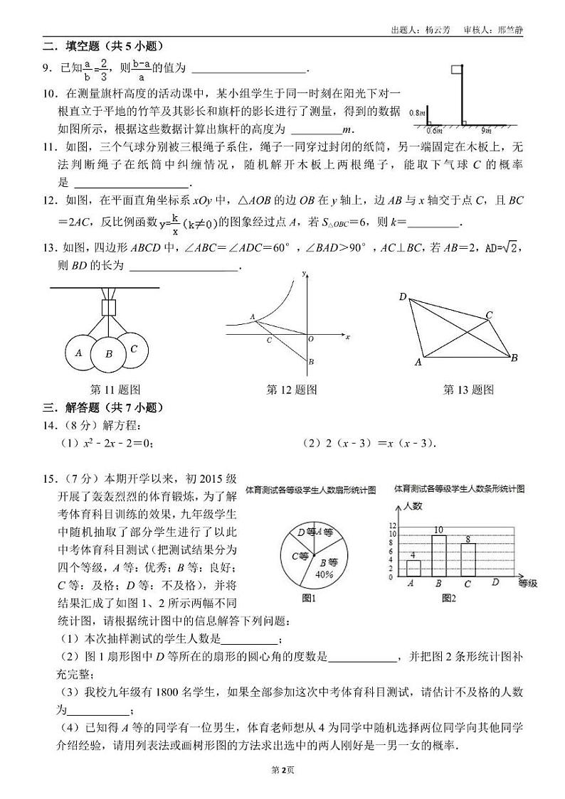 广东省深圳市宝安区富源学校2024-2025学年上学期九年级12月月考考试数学试卷第2页