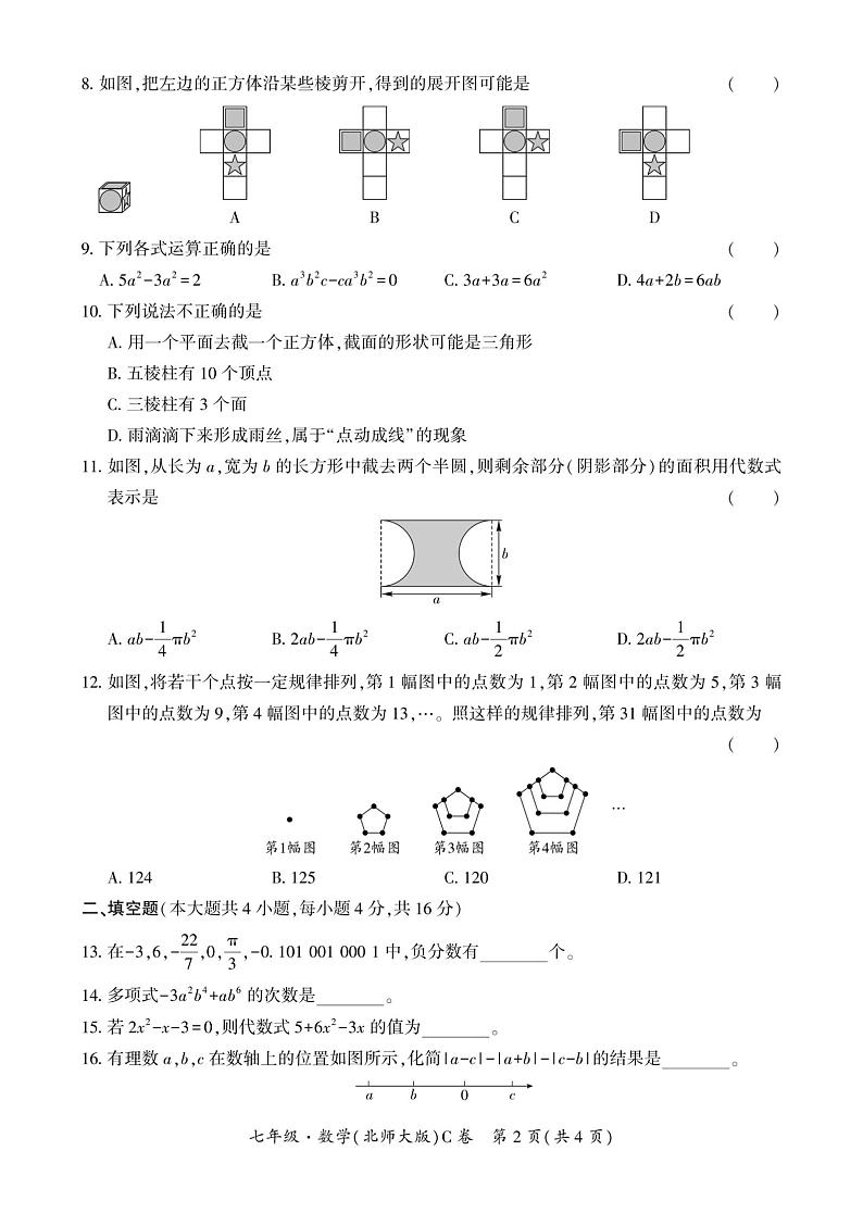 贵州省毕节市民族中学东校区2024-2025学年上学期七年级期中考试数学试题第2页