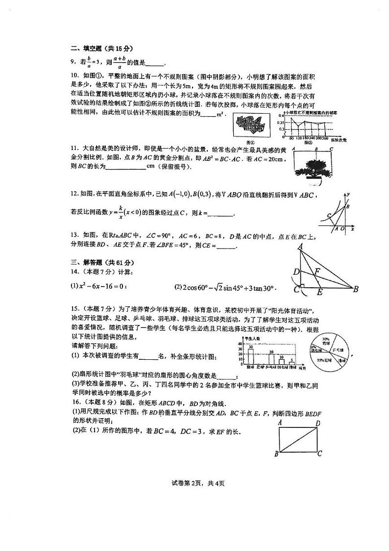 广东省深圳市龙岗区坂田实验学校2024-2025学年上学期九年级12月月考考试数学试卷第2页