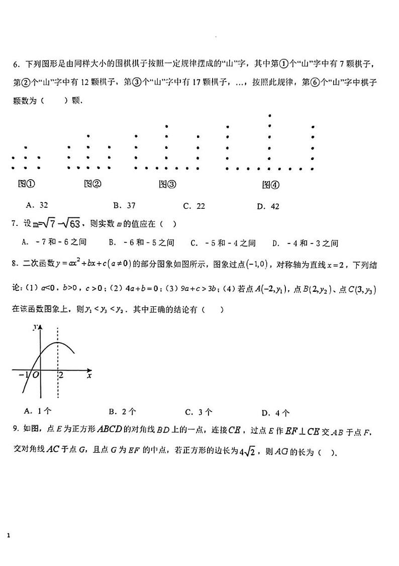 重庆市第110中学教育集团2024-2025学年九年级上期12月数学定时作业试题第2页