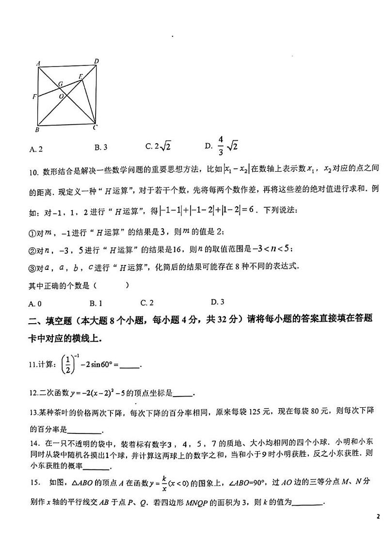 重庆市第110中学教育集团2024-2025学年九年级上期12月数学定时作业试题第3页