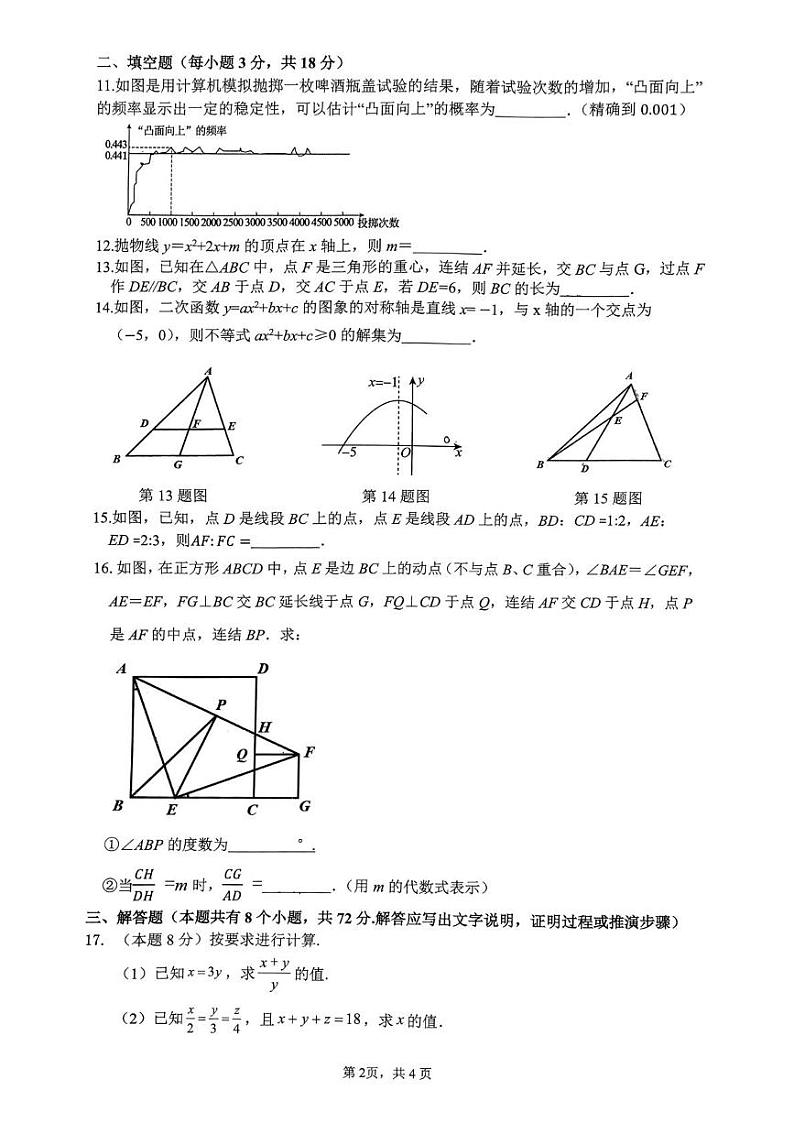 浙江省杭州市十三中2024-2025学年上学期 九年级12月数学独立作业第2页