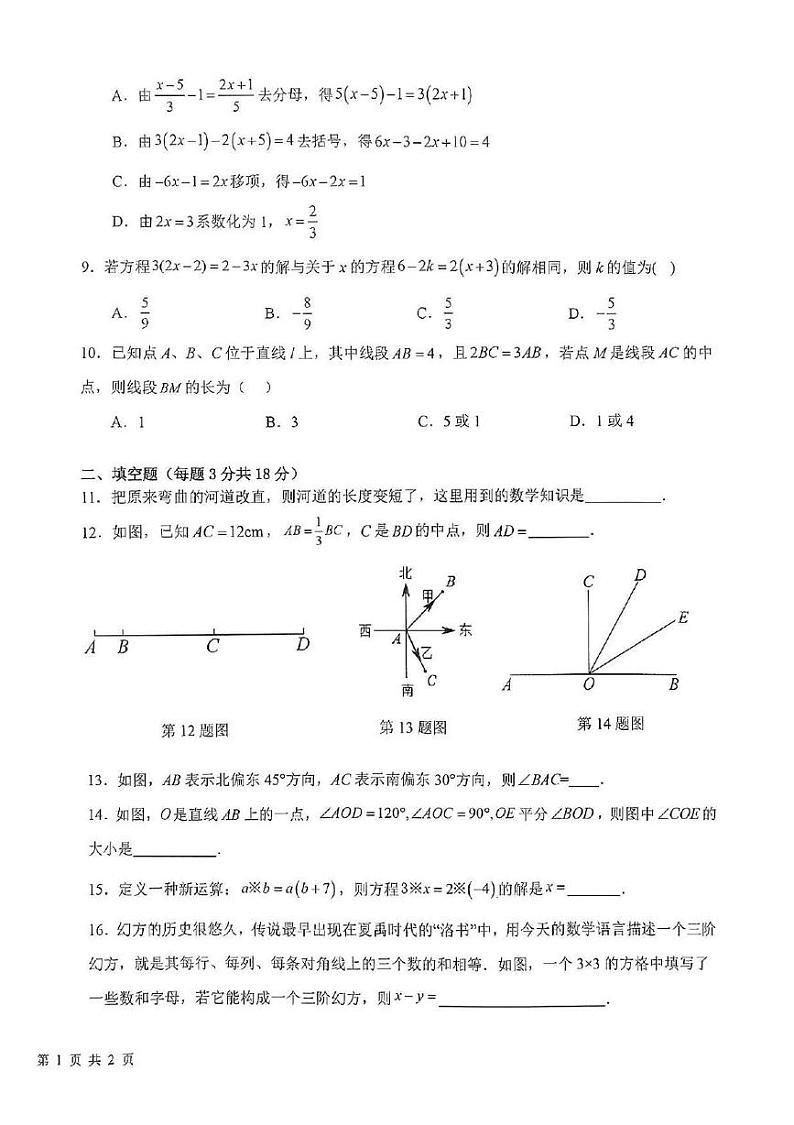 山东省枣庄市山亭区2024-2025学年七年级上学期12月月考数学试卷第2页