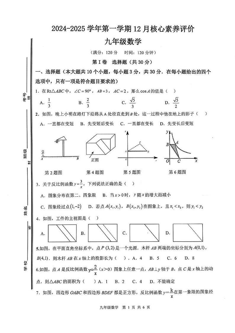 山东省枣庄市山亭区2024-2025学年九年级上学期12月月考数学试卷第1页