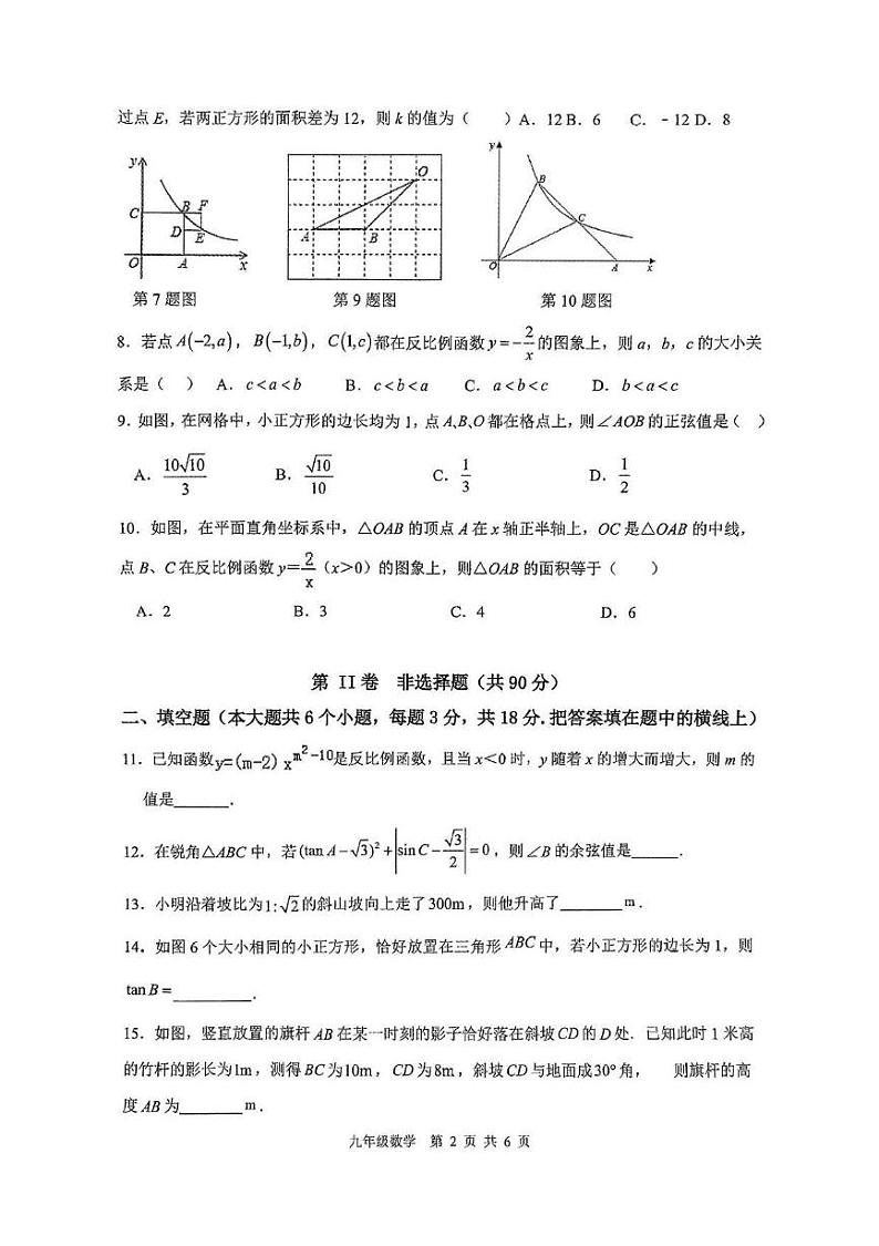 山东省枣庄市山亭区2024-2025学年九年级上学期12月月考数学试卷第2页