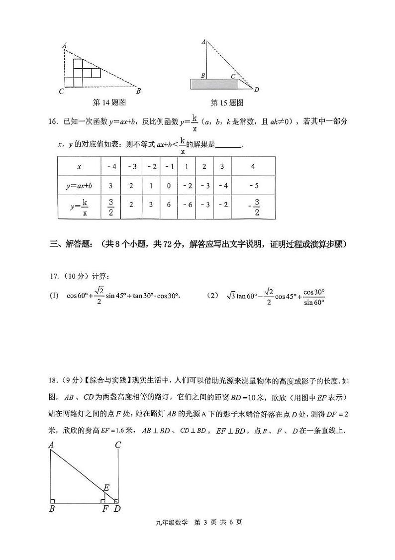 山东省枣庄市山亭区2024-2025学年九年级上学期12月月考数学试卷第3页