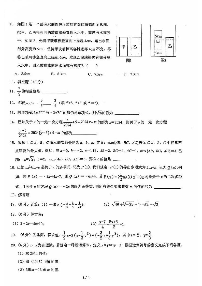 浙江省金华市义乌市宾王教育集团2024-2025学年七年级上学期12月数学考卷第2页
