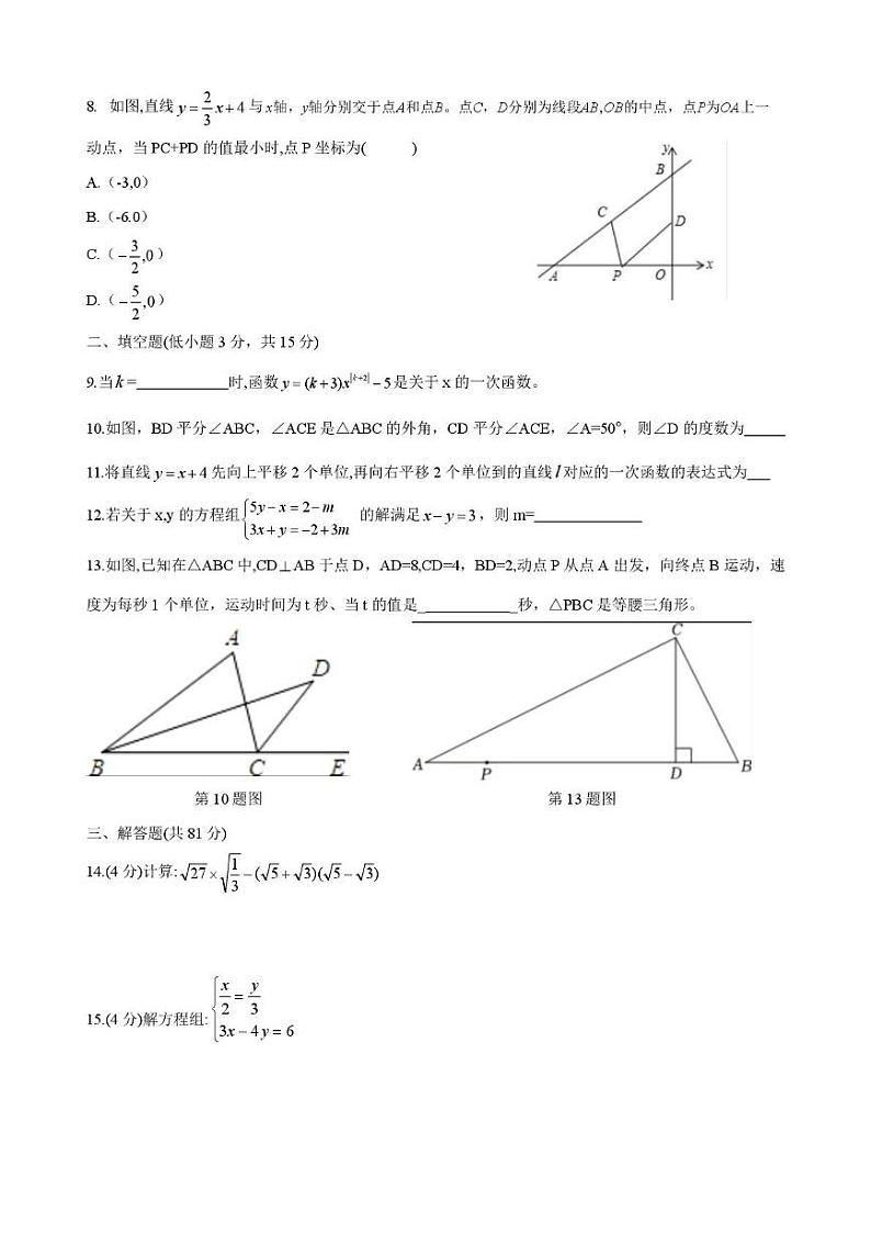 陕西省西安市雁塔区第三初级中学2024-2025学年八年级上学期第二次月考数学试题第2页
