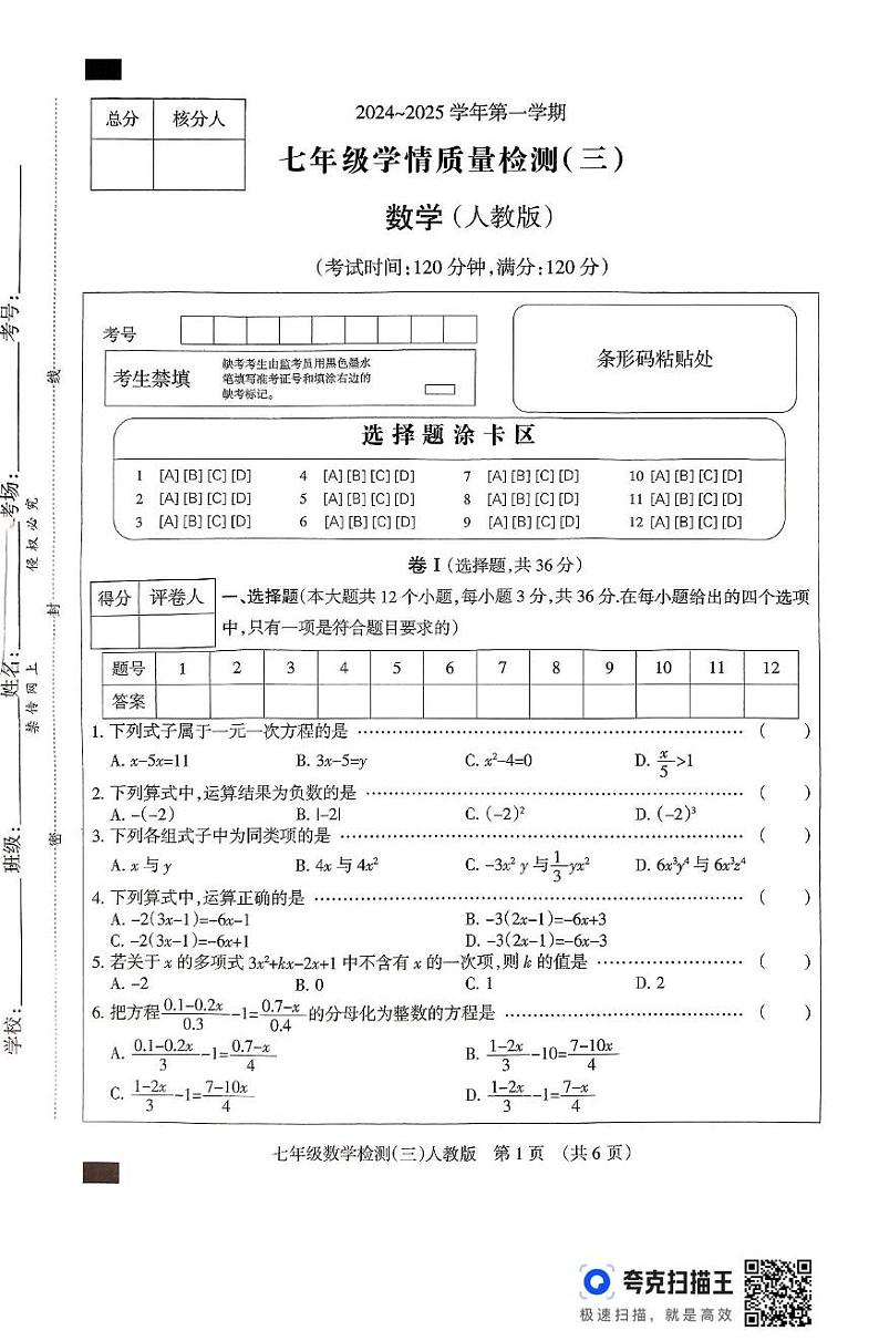 七年级数学 七年级数学(人教版)第1页