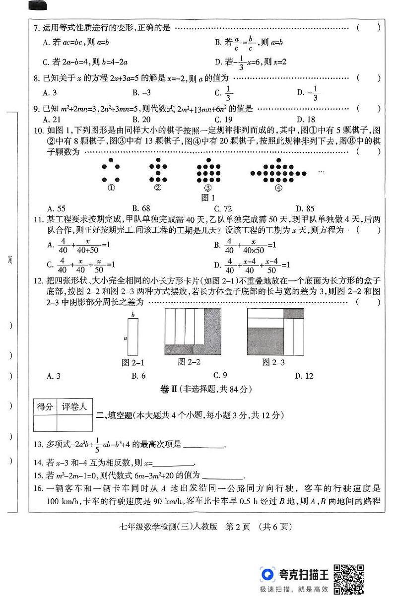 七年级数学 七年级数学(人教版)第2页