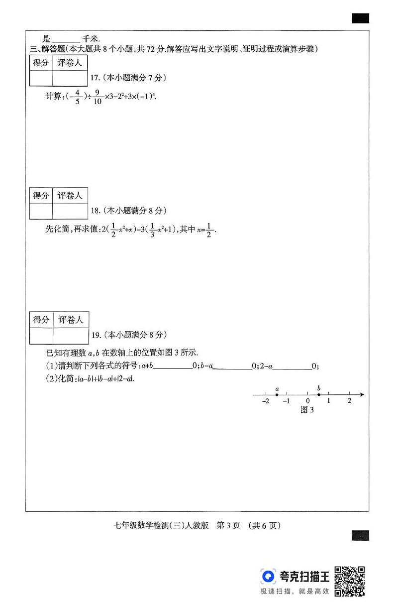 七年级数学 七年级数学(人教版)第3页