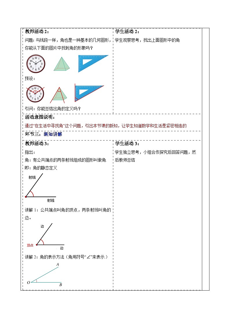 6.3.1 角的概念-教案第2页
