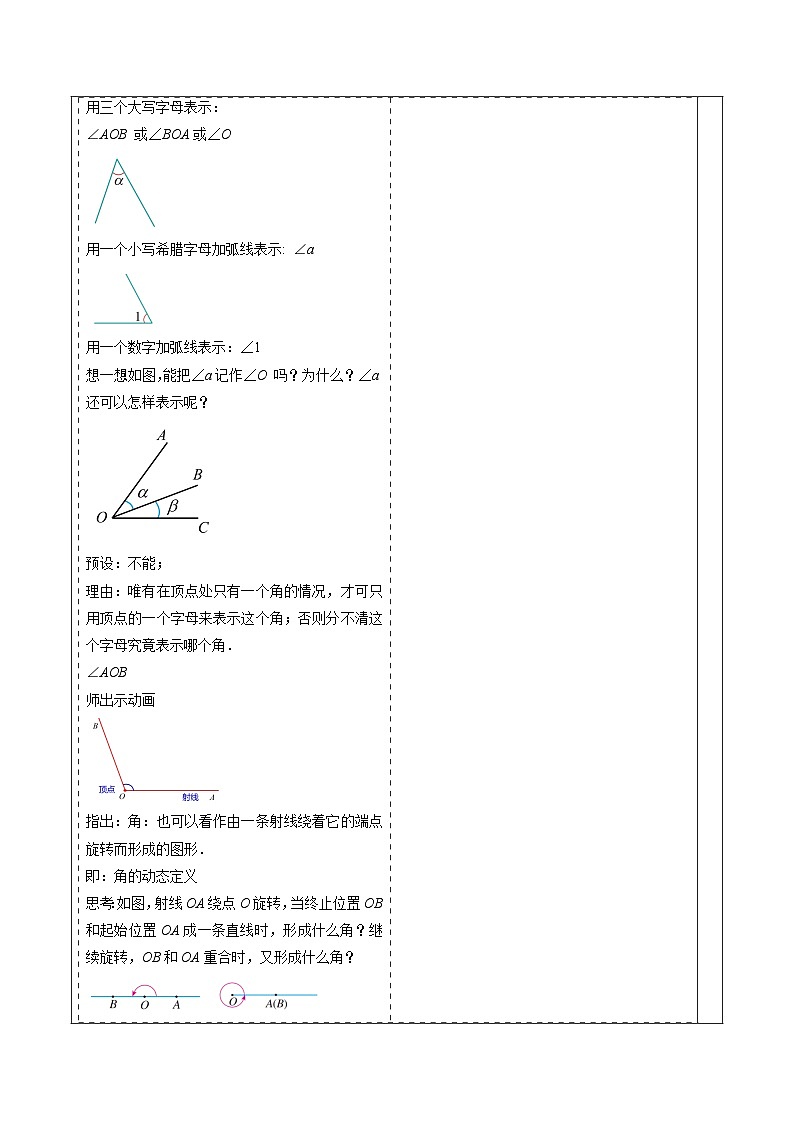 6.3.1 角的概念-教案第3页