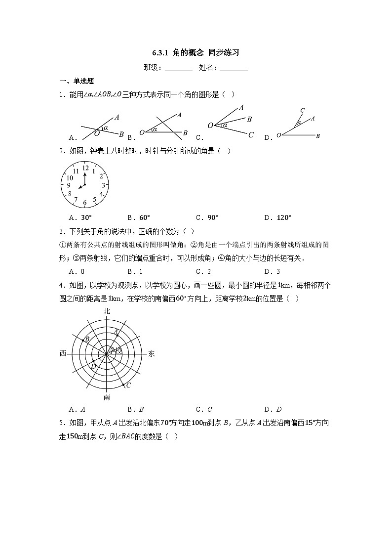 6.3.1 角的概念-同步练习第1页