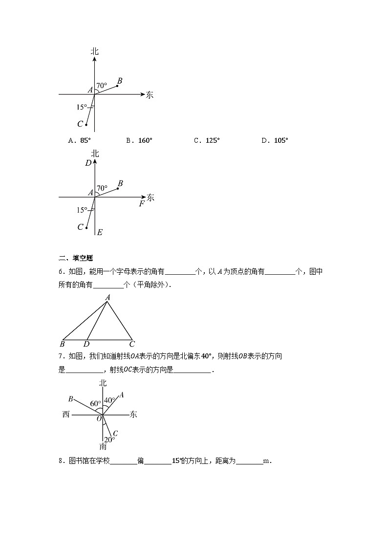 6.3.1 角的概念-同步练习第2页