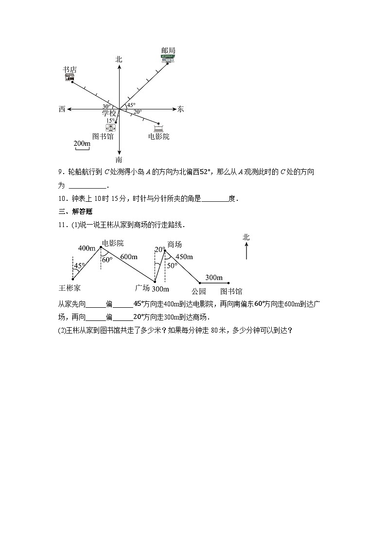 6.3.1 角的概念-同步练习第3页