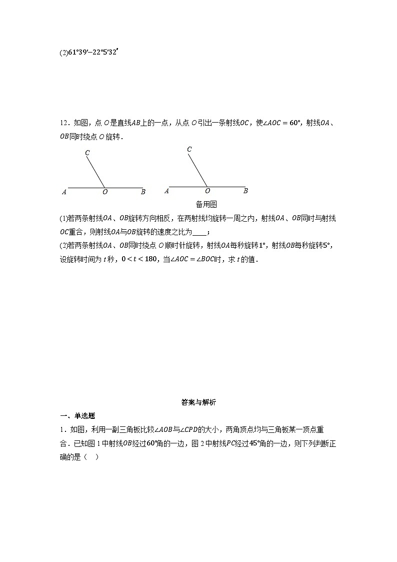 6.3.2 角的比较与运算（第一课时）-同步练习第3页