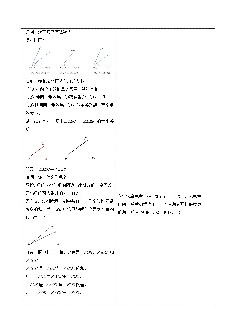 6.3.2 角的比较与运算（第一课时）-教案第3页