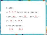 【新教材】人教版七年级上册数学6.3.2 角的比较与运算（第1课时）（课件+教案+同步练习）