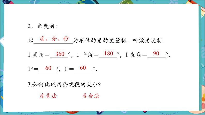 6.3.2 角的比较与运算（第一课时）-课件第4页