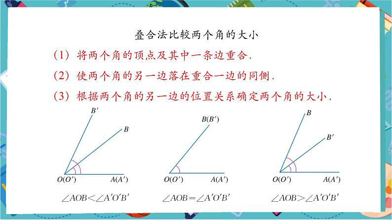 6.3.2 角的比较与运算（第一课时）-课件第7页