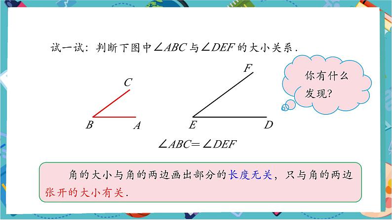 6.3.2 角的比较与运算（第一课时）-课件第8页