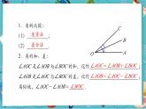【新教材】人教版七年级上册数学6.3.2 角的比较与运算（第2课时）——角的平分线（课件+教案+同步练习）