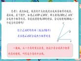 【新教材】人教版七年级上册数学6.3.2 角的比较与运算（第2课时）——角的平分线（课件+教案+同步练习）