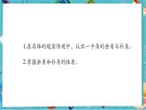 【新教材】人教版七年级上册数学6.3.3 余角和补角（课件+教案+同步练习）