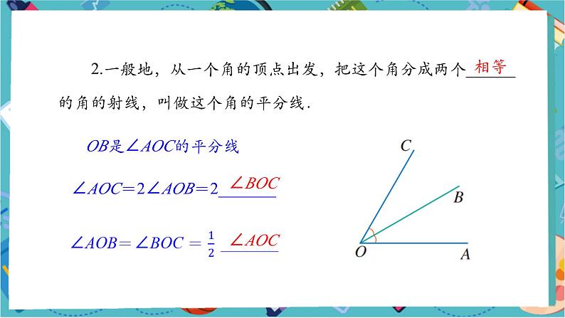 6.3.3 余角和补角-课件第4页