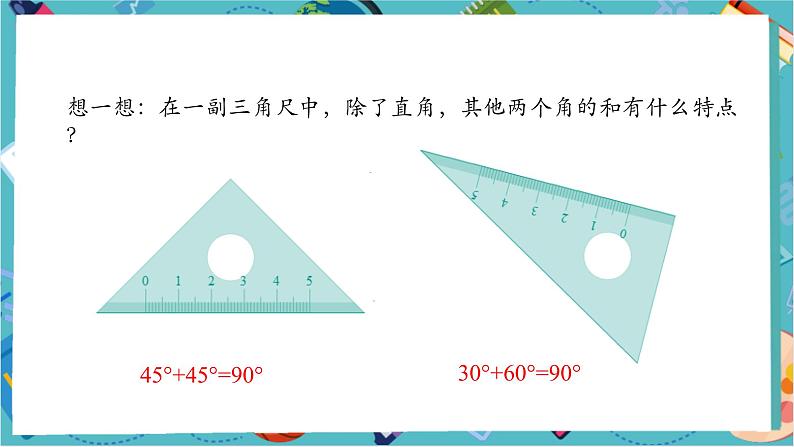 6.3.3 余角和补角-课件第5页