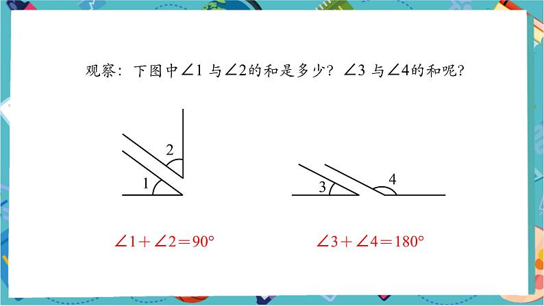 6.3.3 余角和补角-课件第6页