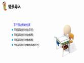 人教版數(shù)學(xué)八下同步講練課件18.1 平行四邊形 第三課時(shí)