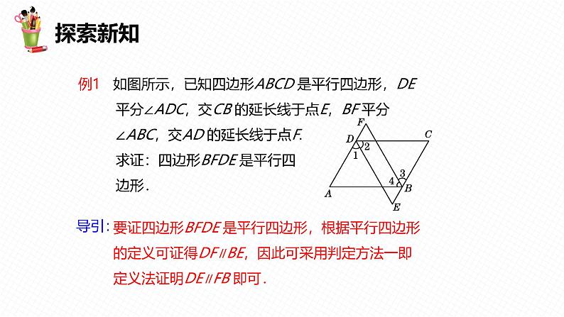 人教版数学八下同步讲练课件18.1 平行四边形 第三课时第8页