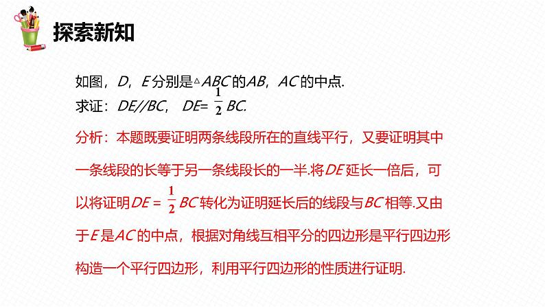 人教版数学八下同步讲练课件18.1 平行四边形 第四课时第8页