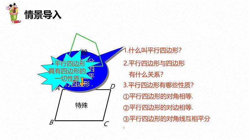 人教版数学八下同步讲练课件18.2 特殊的平行四边形 第一课时第4页