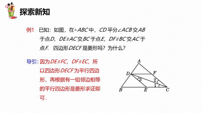 人教版数学八下同步讲练课件18.2 特殊的平行四边形 第三课时第8页