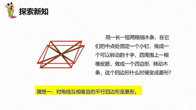 人教版数学八下同步讲练课件18.2 特殊的平行四边形 第四课时第8页