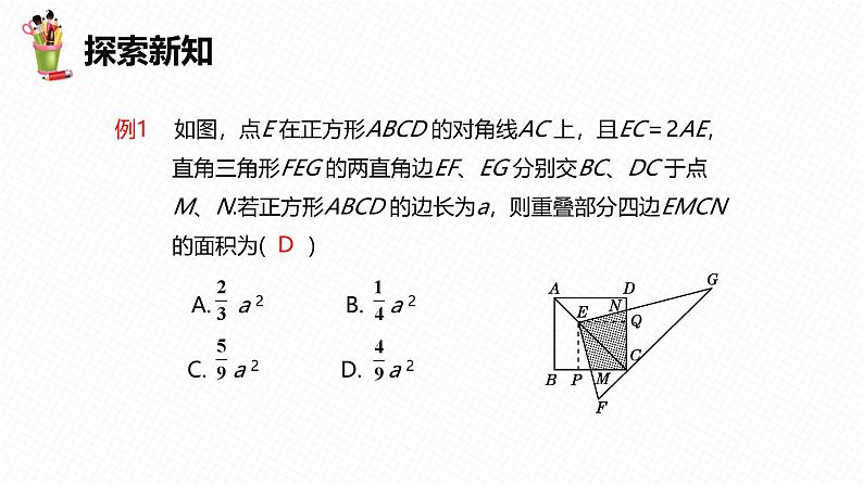 人教版数学八下同步讲练课件18.2 特殊的平行四边形 第六课时第7页