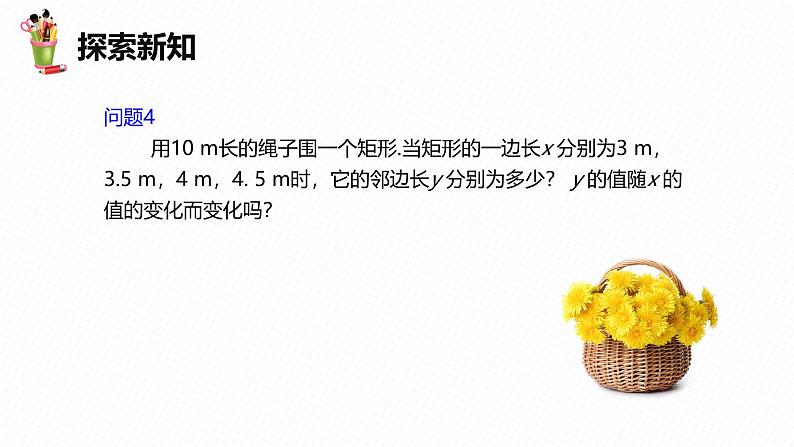 人教版数学八下同步讲练课件19.1 函数 第一课时第8页