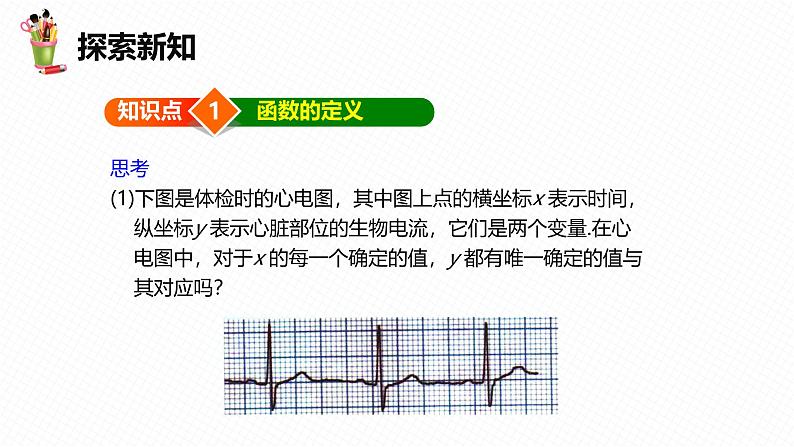 人教版数学八下同步讲练课件19.1 函数 第二课时第6页