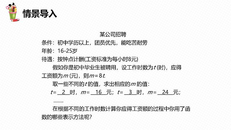 人教版数学八下同步讲练课件19.1 函数 第四课时第4页