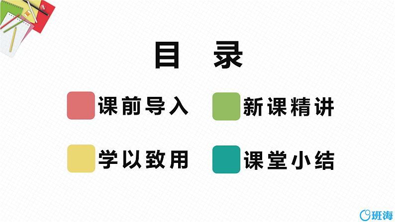 人教版数学七下同步课时课件9.1 不等式 第一课时第2页