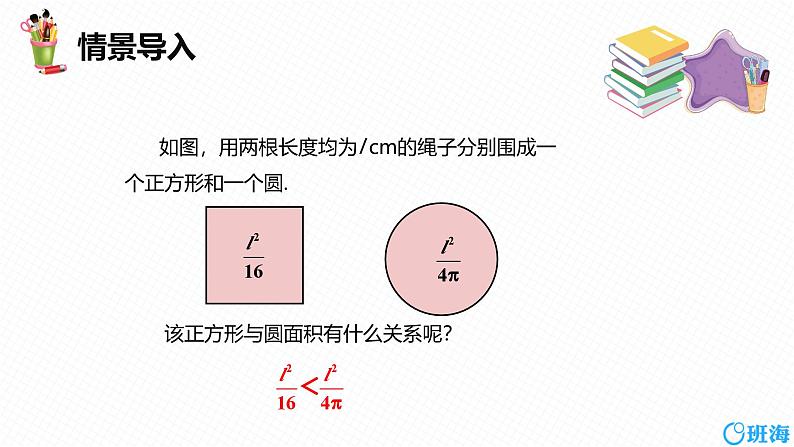 人教版数学七下同步课时课件9.1 不等式 第一课时第4页